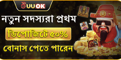 ১০০% স্বাগতম বোনাস অফার image