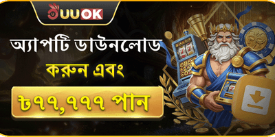 অ্যাপ ডাউনলোড স্পেশাল বোনাস image