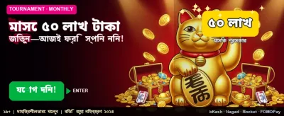 বিশাল পুরষ্কারের জয়েনিং সুযোগ